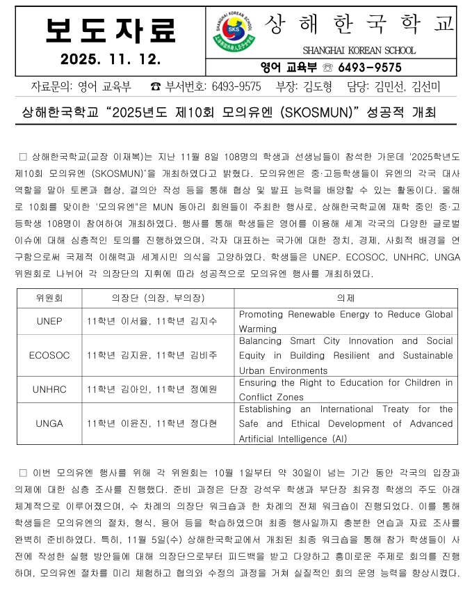 [��.����] 2025�г⵵ SKOSMUN ��� 2025.1... ÷���̹���