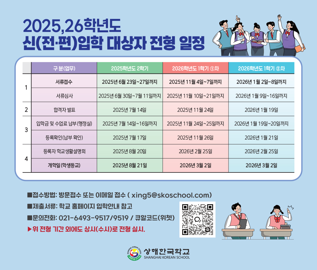 입시 전형 일정표